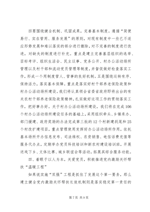 组织部XX年工作计划 (4).docx