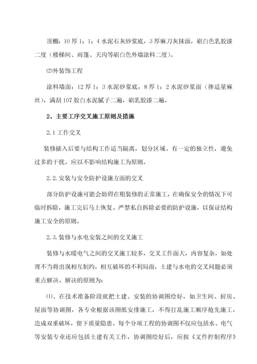 建筑装饰装修工程施工方案.docx