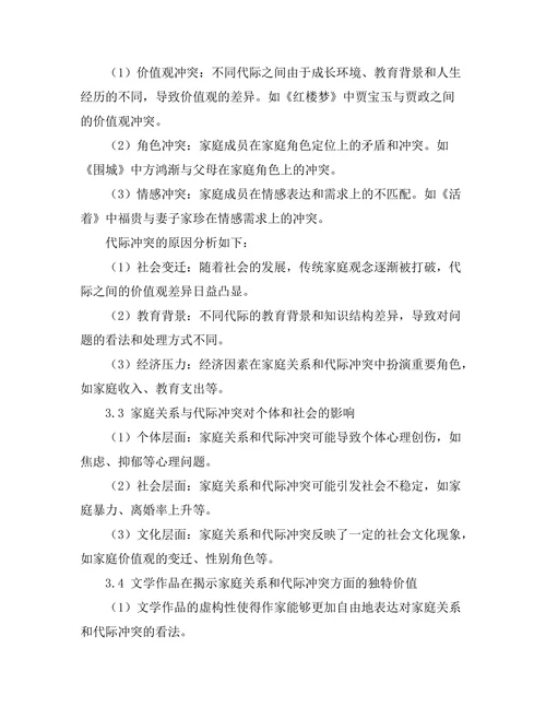 文学中的家庭关系与代际冲突