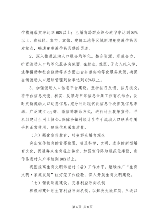 乡镇年度计划生育工作实施方案.docx