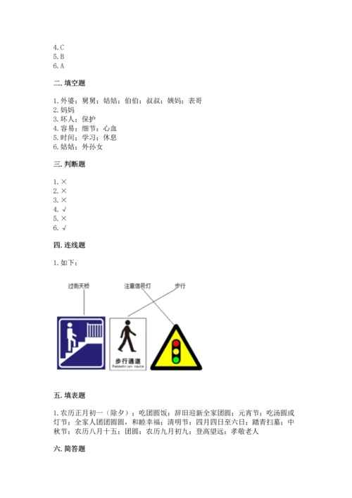 部编版三年级上册道德与法治期末测试卷含完整答案（考点梳理）.docx