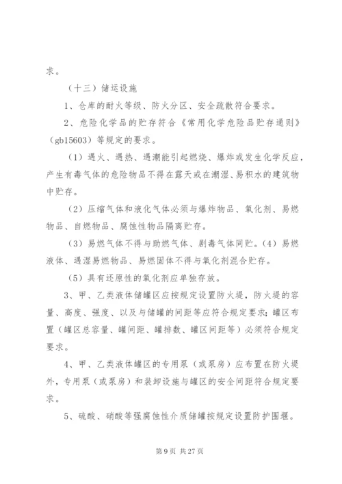 危险化学品专项治理方案.docx