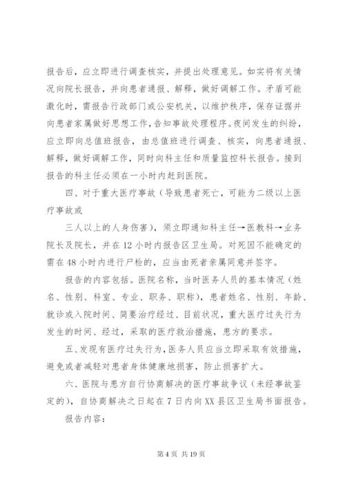 医疗事故争议登记、报告、处理制度.docx