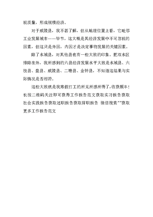 XX年大学生医院社会实践报告