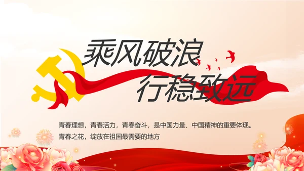 红色大气党建党支部年终工作总结PPT