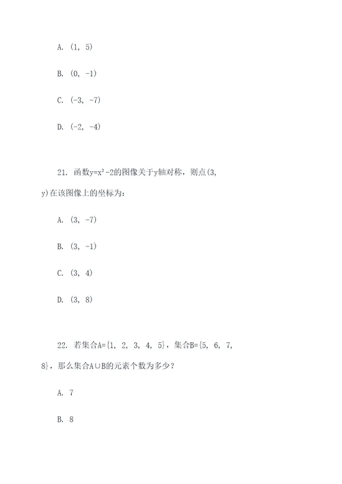 江西省高考数学选择题