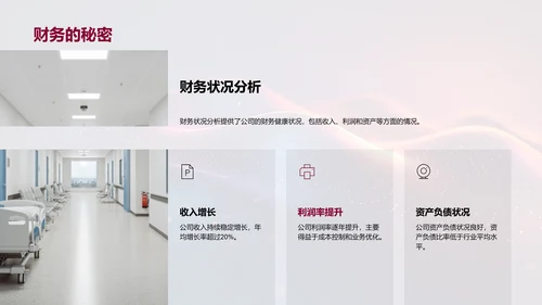 年度生物医疗行业报告PPT模板