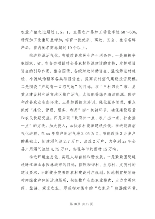 关于推进农业十化积极发展现代农业加快新农村建设步伐的意见.docx