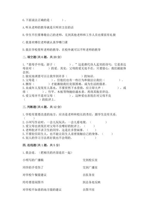 2022小学三年级上册道德与法治期末测试卷附完整答案（名师系列）.docx