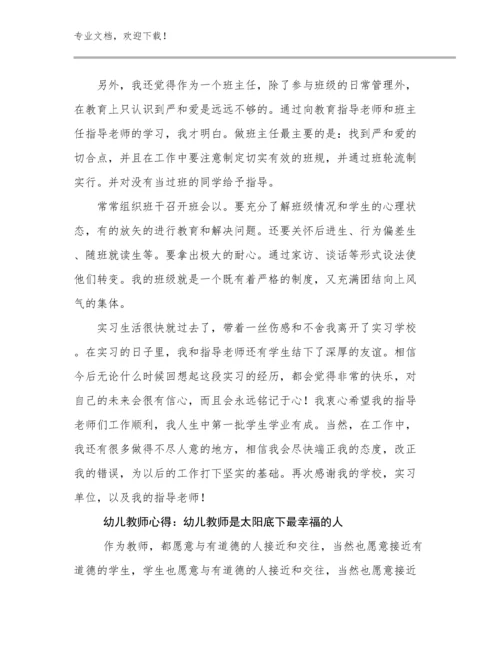幼儿教师心得：幼儿教师是太阳底下最幸福的人例文6篇.docx