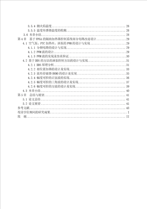 电动汽车用辅助加热器控制系统研究电路与系统专业毕业论文