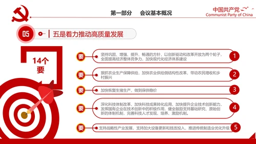 中央经济工作会议解读通用PPT课件模板