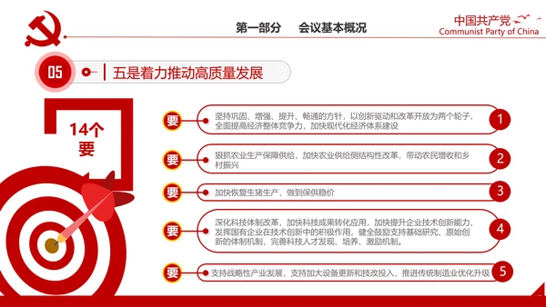 中央经济工作会议解读通用PPT课件模板