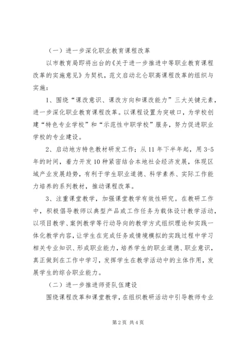 教育局职成教教研室工作计划 (2).docx