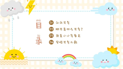谈黄色卡通手绘插画风幼儿园认识天气PPT