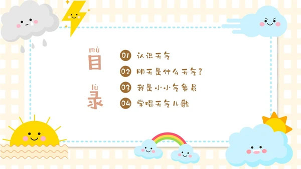 谈黄色卡通手绘插画风幼儿园认识天气PPT