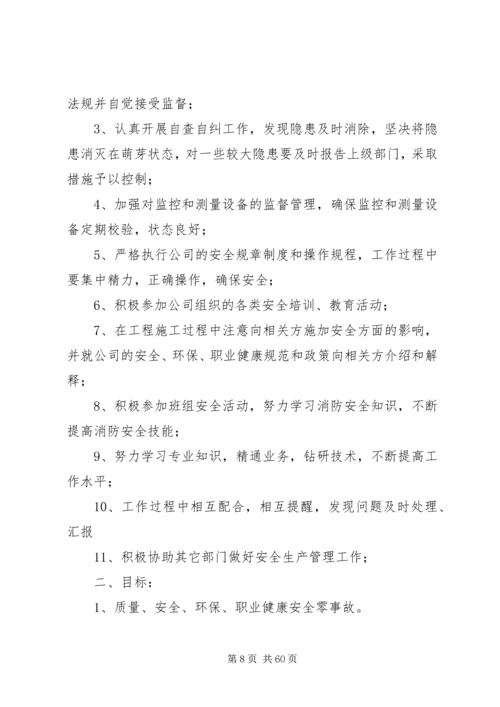 公司各部门安全生产目标责任书.docx