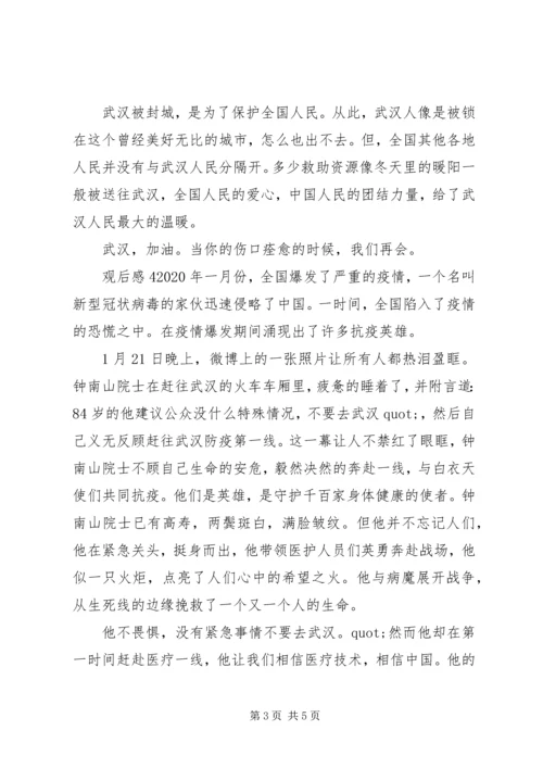 全国抗疫表彰大会观后感.docx