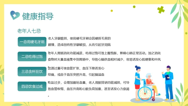 老年人身心健康护理老年患者护理PPT课件护理查房