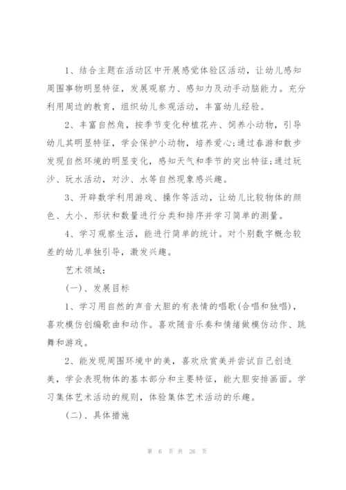 幼儿教师的工作计划模板集锦七篇.docx