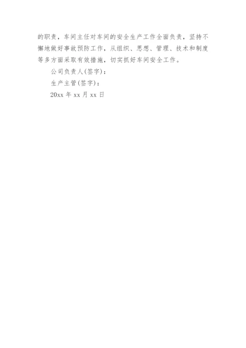 职工安全生产责任书_2.docx