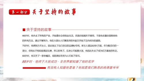 学会坚持永不放弃主题班会PPT课件