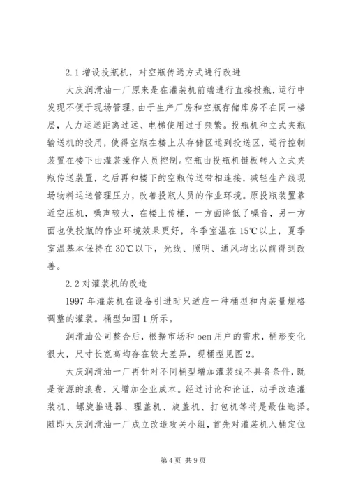 全自动灌装机生产线.docx