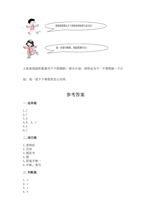 部编版小学二年级上册道德与法治期中测试卷带答案（预热题）.docx