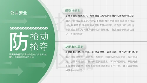 安全教育防护防御绿色盾牌班会PPT模板
