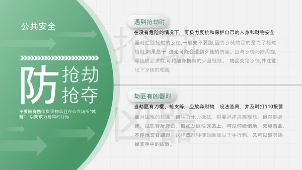 安全教育防护防御绿色盾牌班会PPT模板