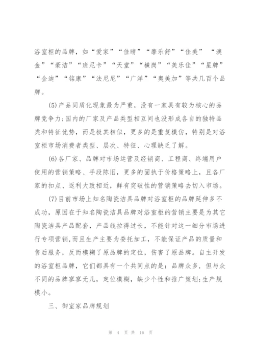 建材公司发展规划范文.docx