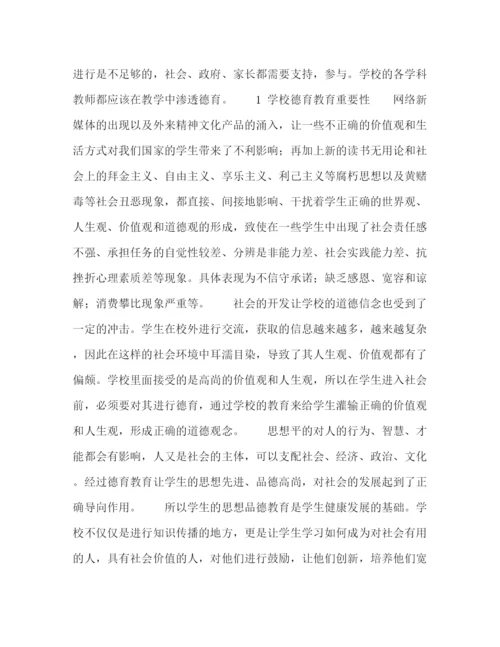 精编之委托书德育教育在学校学科教育中的重要作用.docx