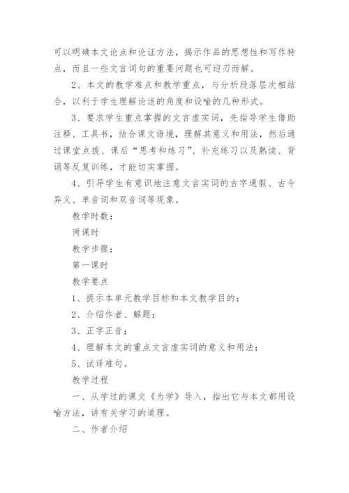 劝学原文翻译及赏析.docx