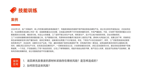 橙红色简约形状采购风险控制培训PPT课件