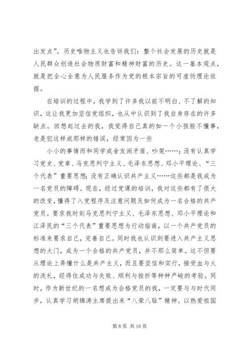 第一篇：初级党课学习心得初级党课学习心得.docx