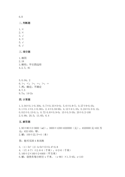 人教版数学五年级上册期末考试试卷附答案（突破训练）.docx