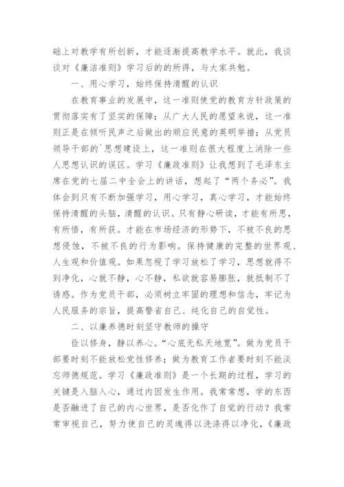教师行为准则学习心得.docx