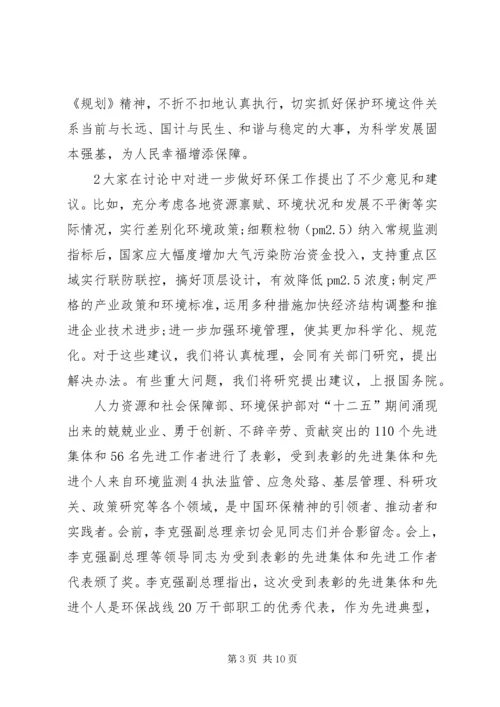 关于XX市召开第七次全省环境保护大会会议内容 (4).docx