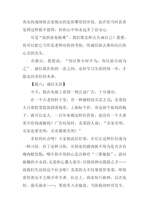诚信无价作文300字.docx