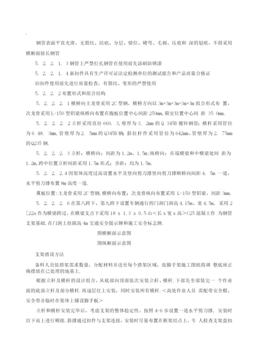 盘扣支架施工工法.docx