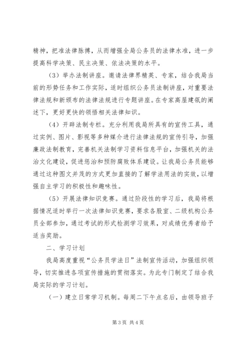 人社局公务员学法指导方案.docx