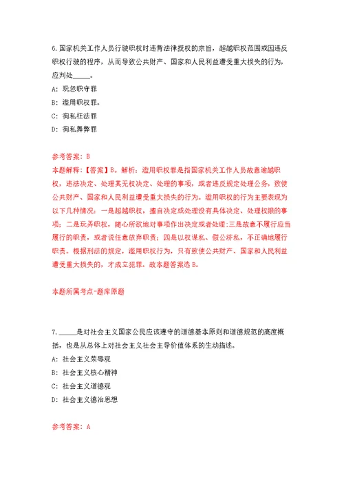 2021年12月2022年北京大学公共卫生学院招考聘用公开练习模拟卷（第2次）