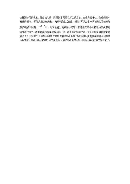 人教2011版小学数学四年级小学数学四年级下册：《三角形内角和》教学设计