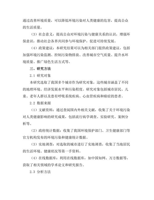 环境污染对人类健康的长期影响