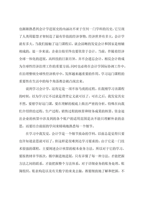 有关于会计心得体会（5篇）