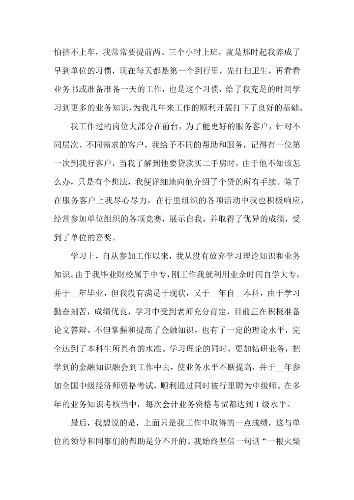 银行实习简短心得5篇.docx