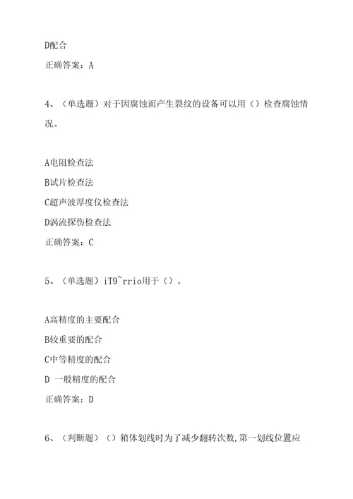 2021年1月机修钳工中级模拟试题及答案卷20