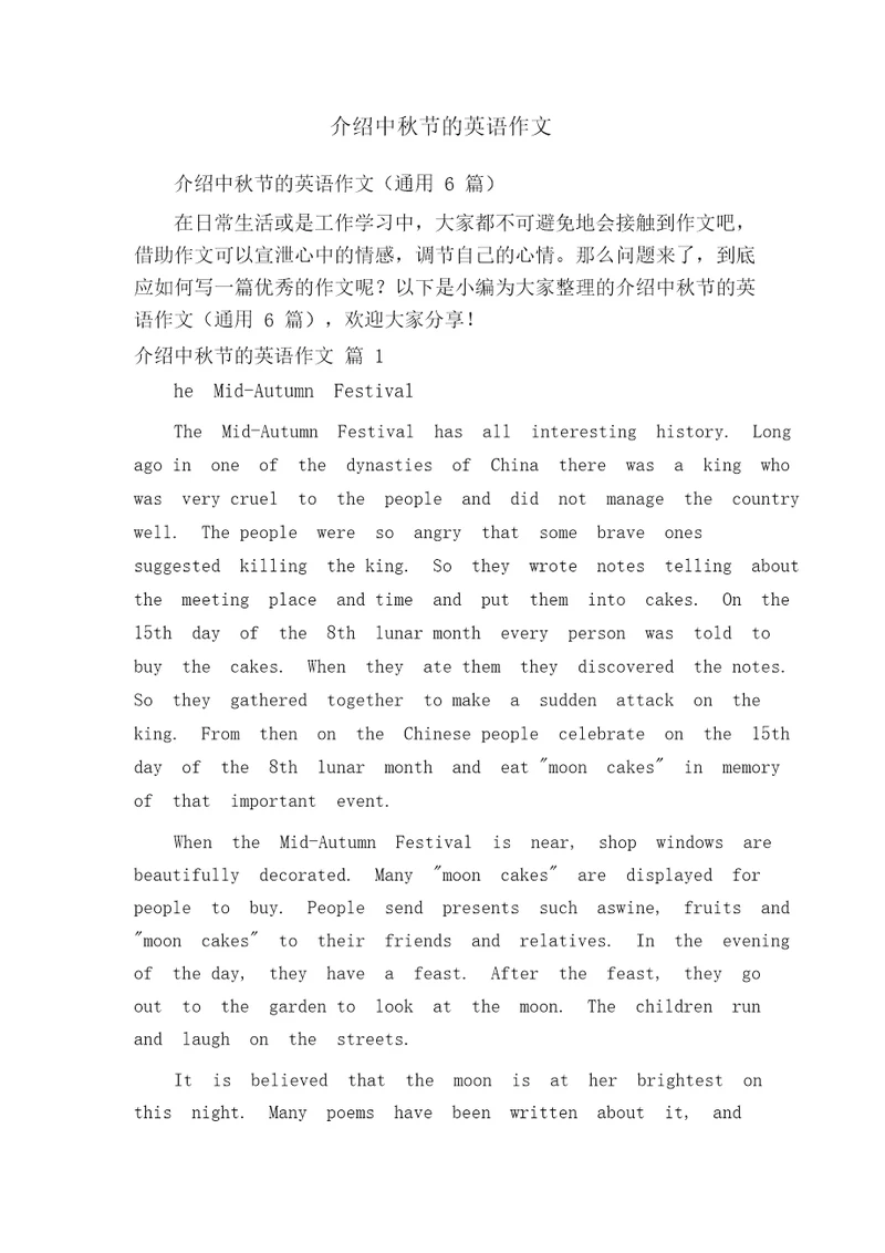 介绍中秋节的英语作文