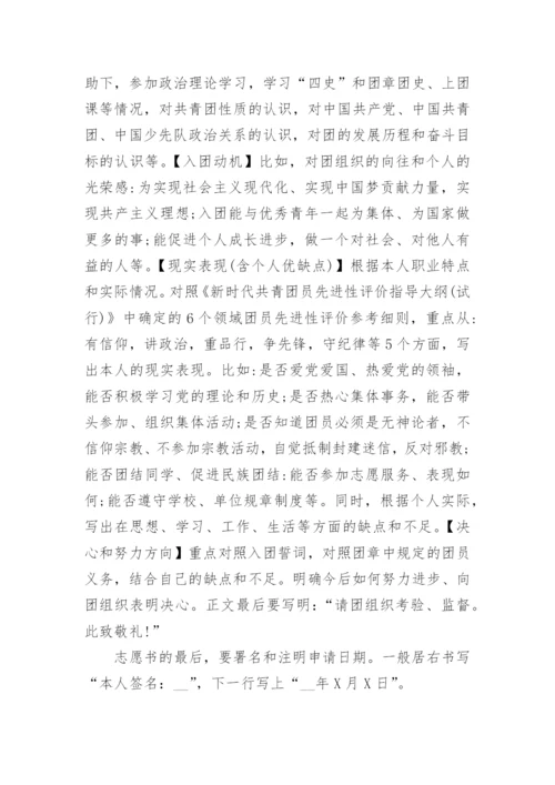 入团志愿书抄袭的后果？.docx