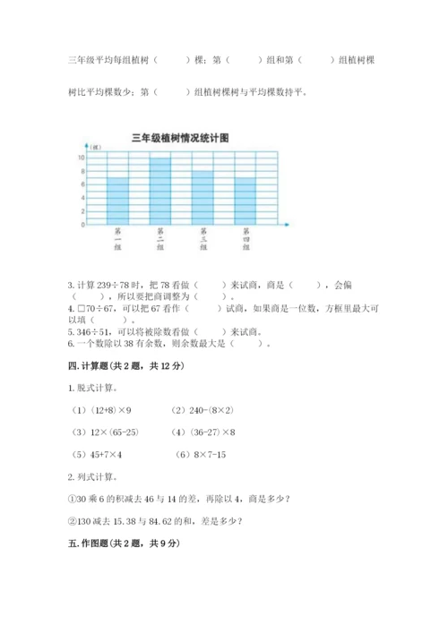 苏教版数学四年级上册期末卷含答案【巩固】.docx